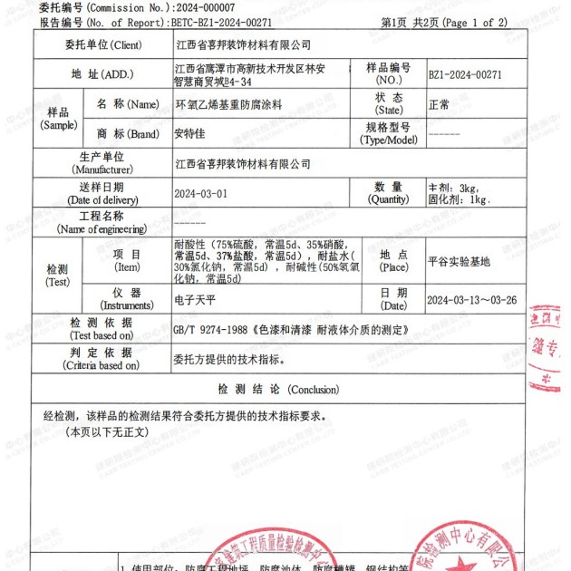 昆明重防腐地坪,昆明超强耐腐蚀涂料产品图3